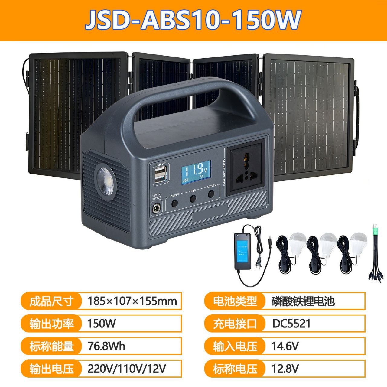 STATION ÉLECTRIQUE PORTABLE SOLAIRE JSD-ABS10 – 150 W
